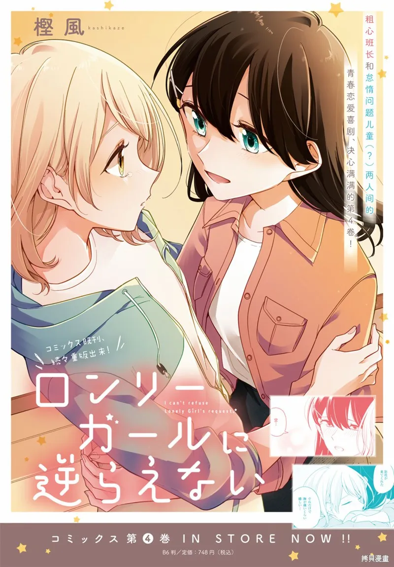 無法拒絕孤獨的她,第21话,第33张