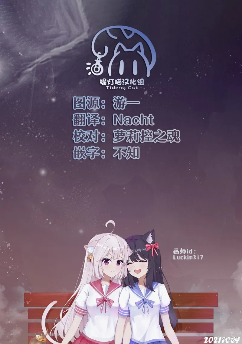 無法拒絕孤獨的她,第21话,第34张