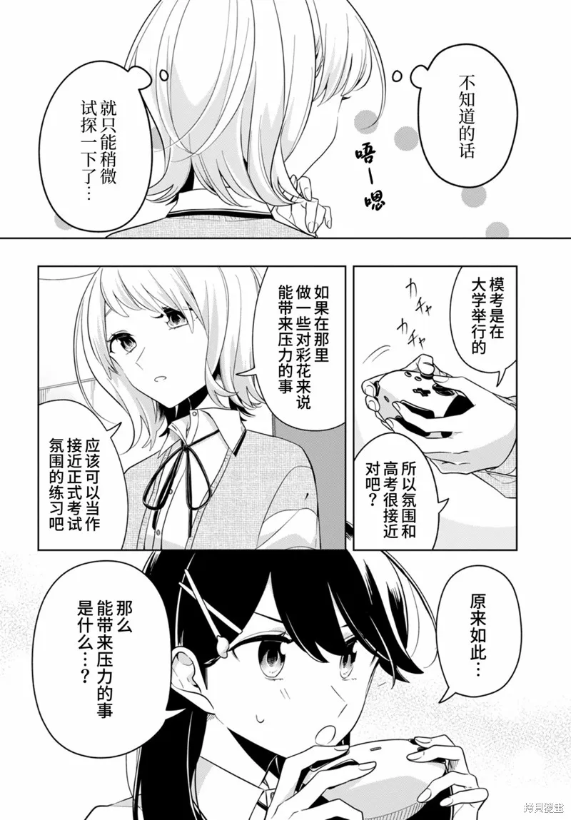 無法拒絕孤獨的她,第21话,第4张