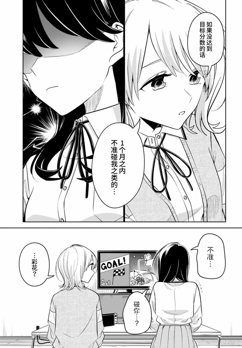 無法拒絕孤獨的她,第21话,第5张