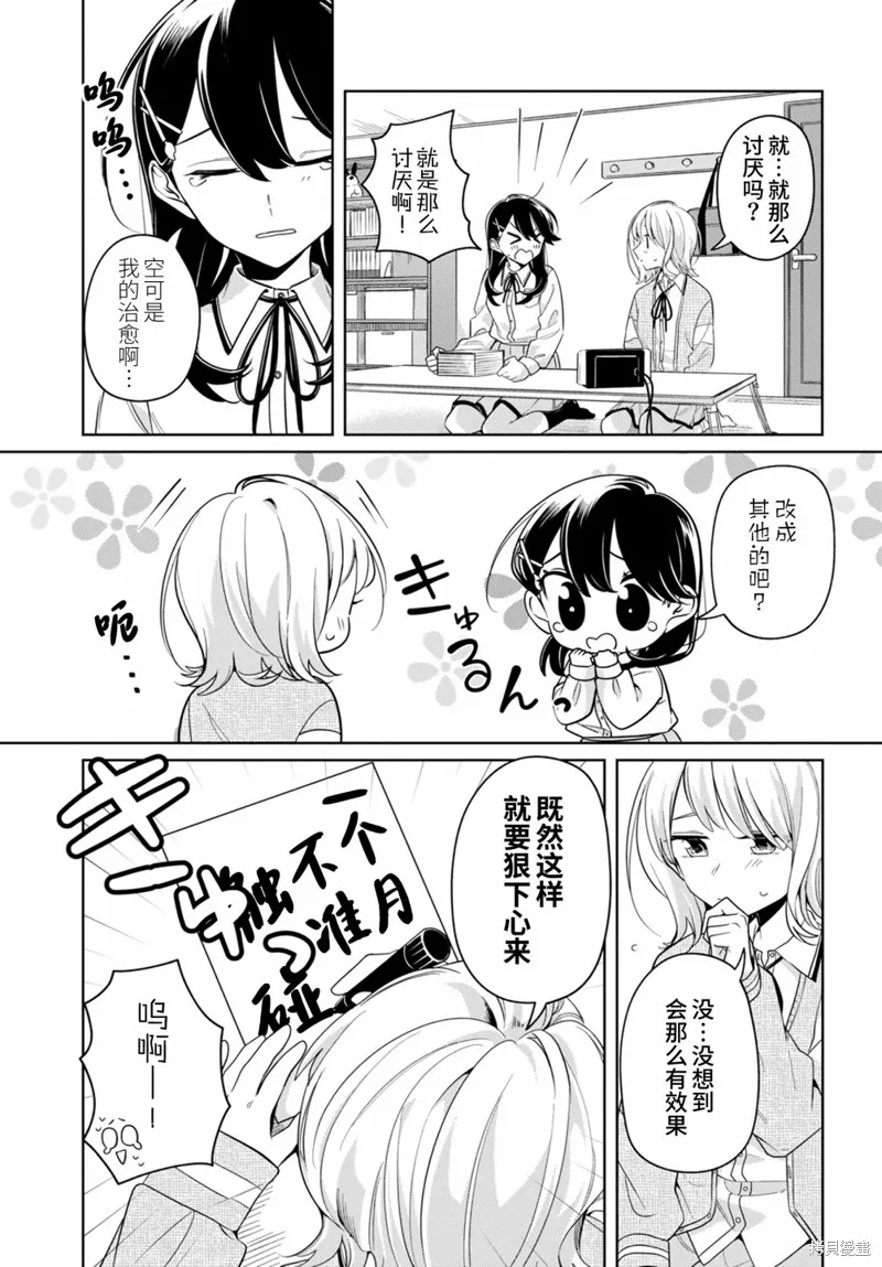 無法拒絕孤獨的她,第21话,第7张