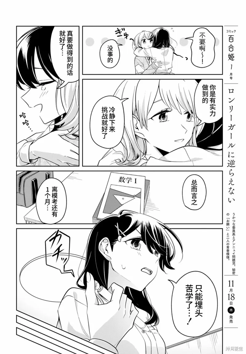 無法拒絕孤獨的她,第21话,第8张