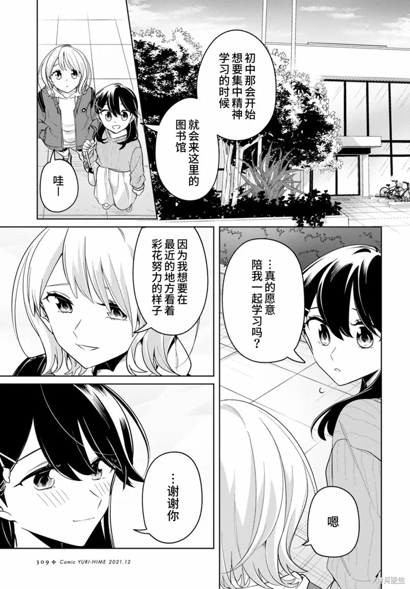 無法拒絕孤獨的她,第21话,第9张