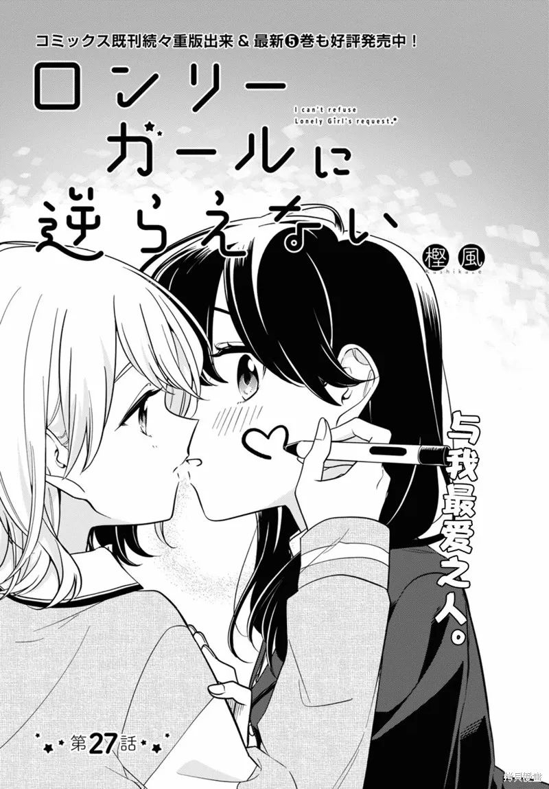 無法拒絕孤獨的她,第27话,第1张