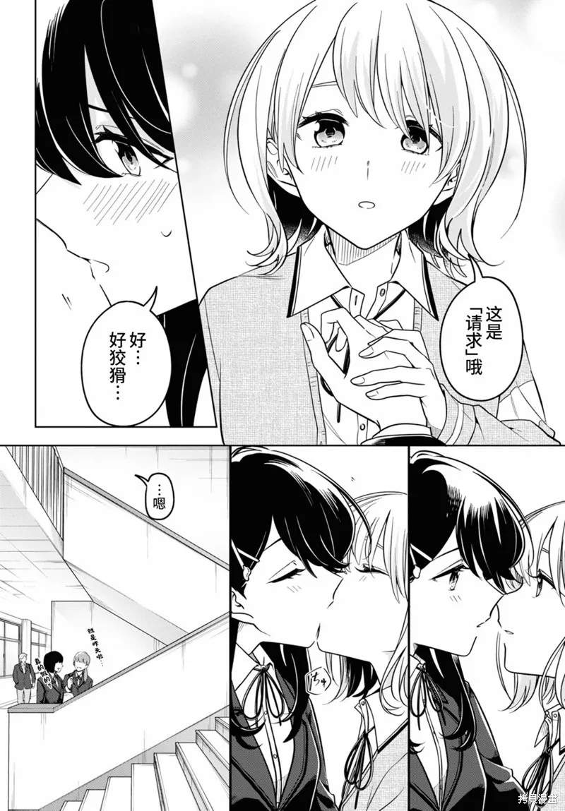 無法拒絕孤獨的她,第27话,第10张