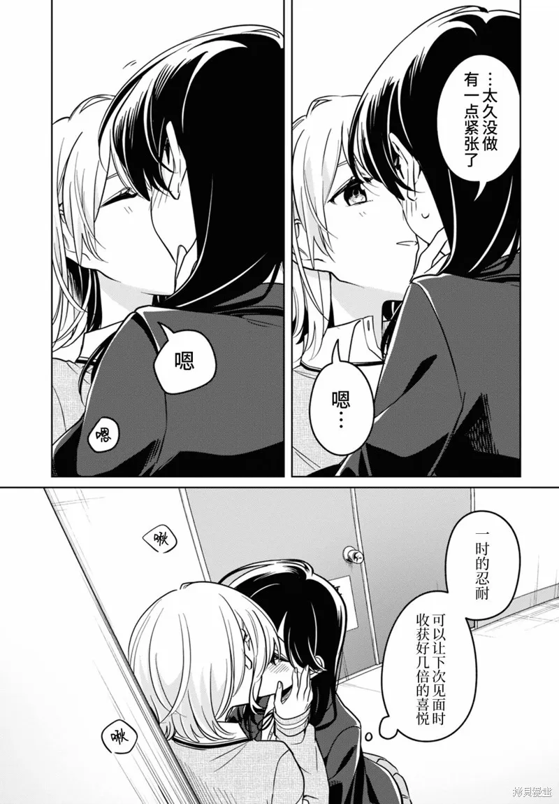 無法拒絕孤獨的她,第27话,第11张