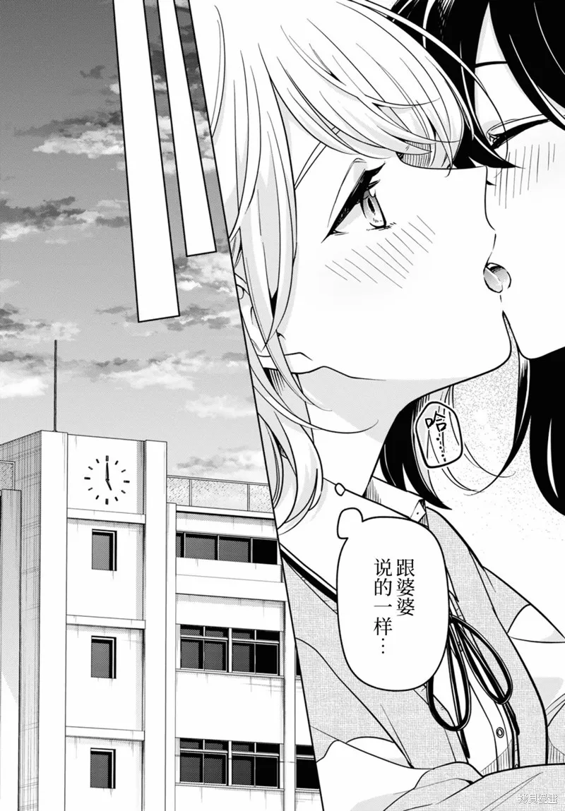無法拒絕孤獨的她,第27话,第12张