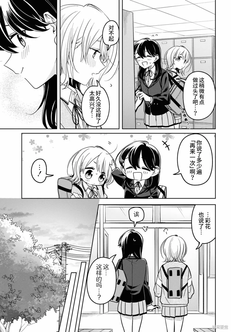 無法拒絕孤獨的她,第27话,第13张
