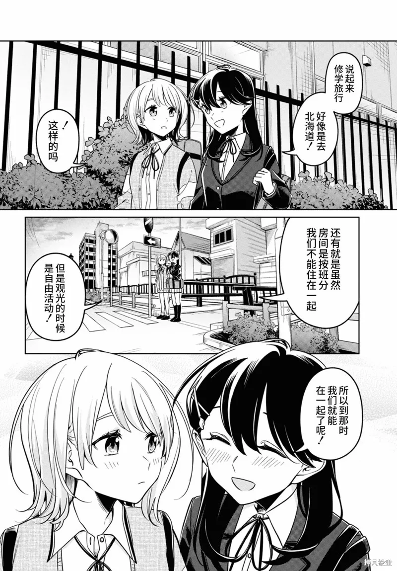 無法拒絕孤獨的她,第27话,第14张