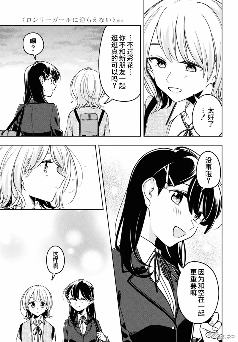 無法拒絕孤獨的她,第27话,第15张