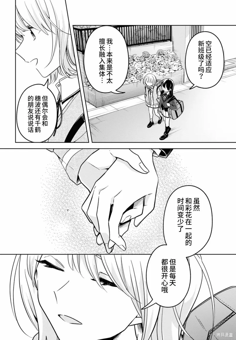 無法拒絕孤獨的她,第27话,第16张