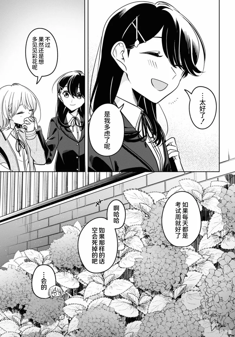 無法拒絕孤獨的她,第27话,第17张