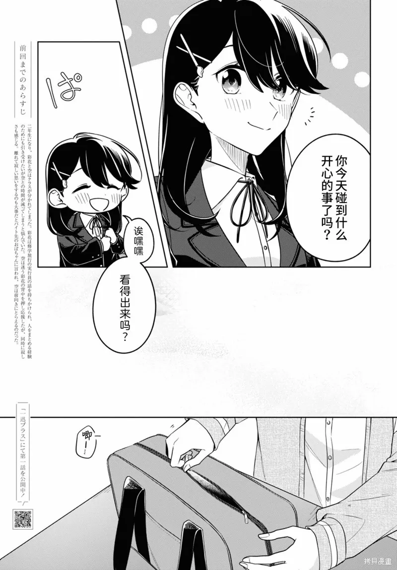 無法拒絕孤獨的她,第27话,第3张