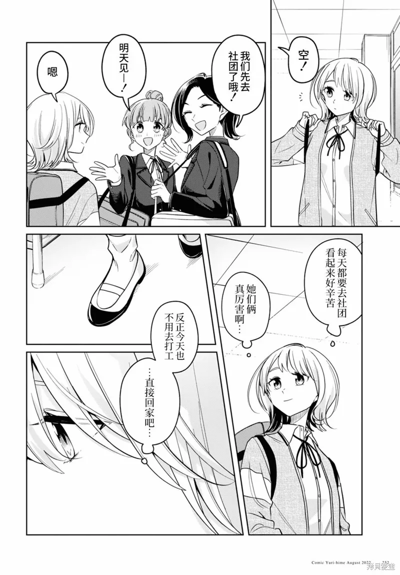 無法拒絕孤獨的她,第27话,第4张