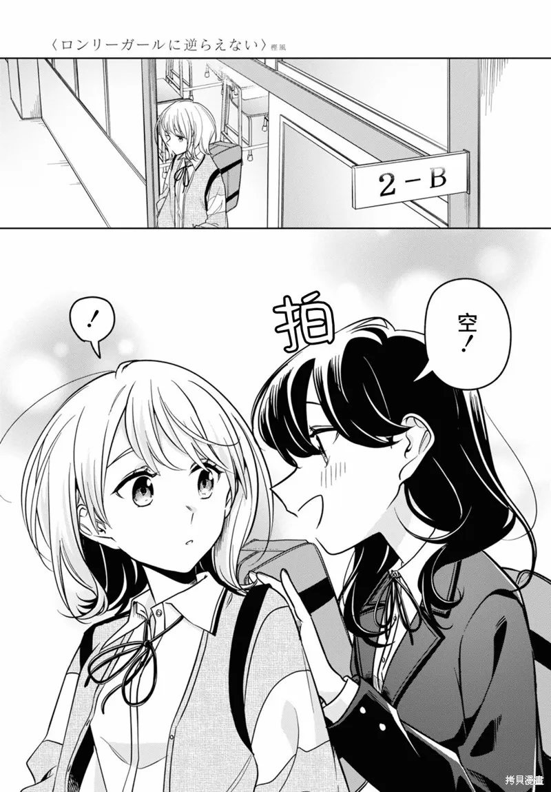 無法拒絕孤獨的她,第27话,第5张