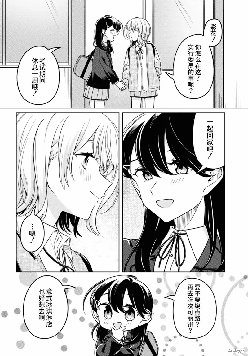 無法拒絕孤獨的她,第27话,第6张