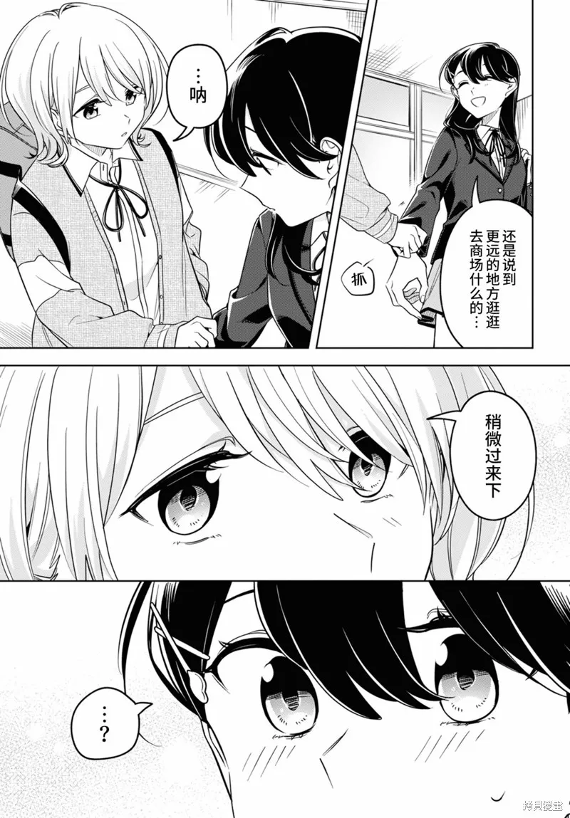 無法拒絕孤獨的她,第27话,第7张