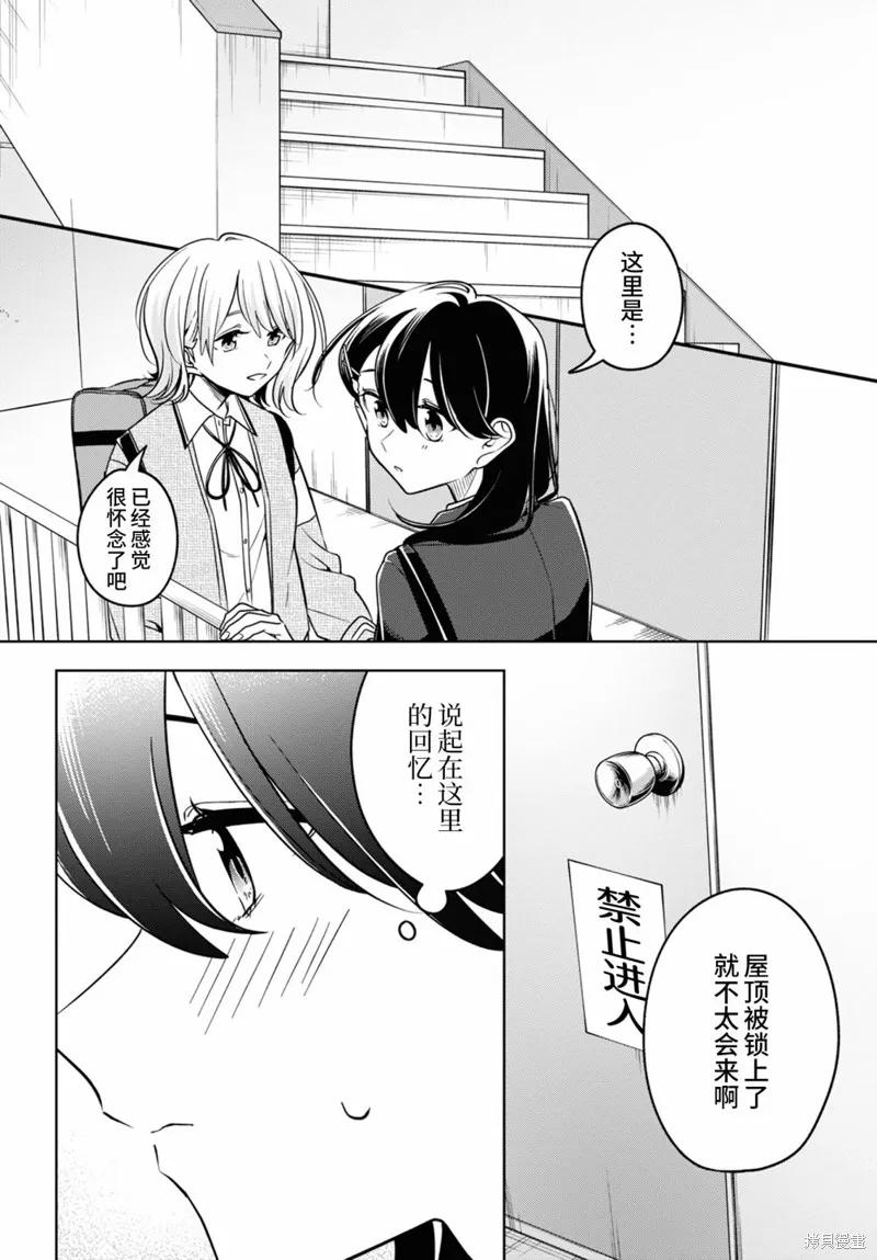 無法拒絕孤獨的她,第27话,第8张
