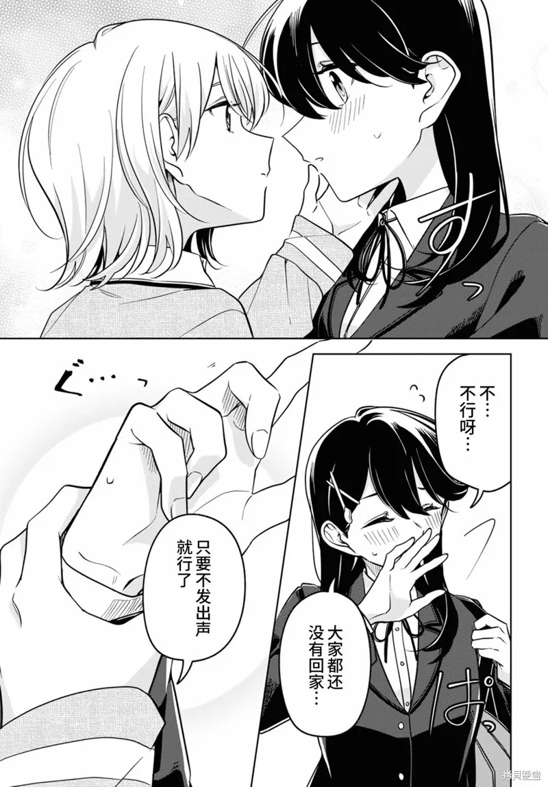 無法拒絕孤獨的她,第27话,第9张