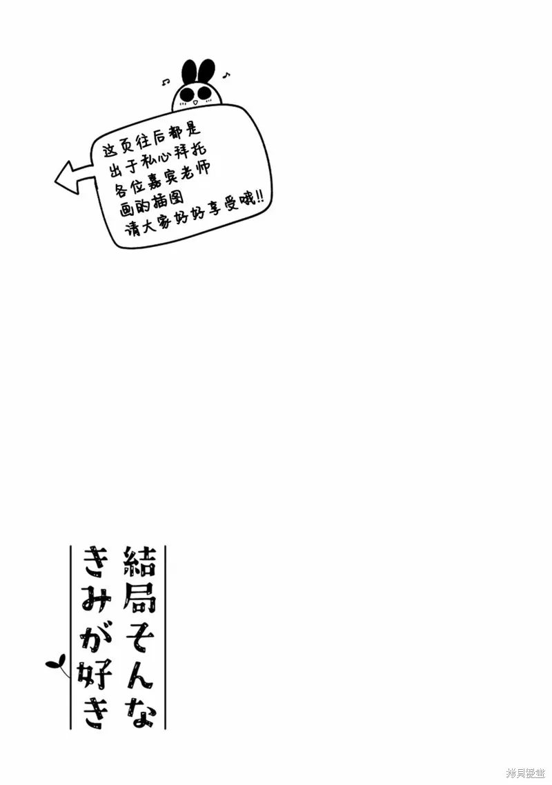 無法拒絕孤獨的她,番外-喜欢的还是这样子的你,第24张