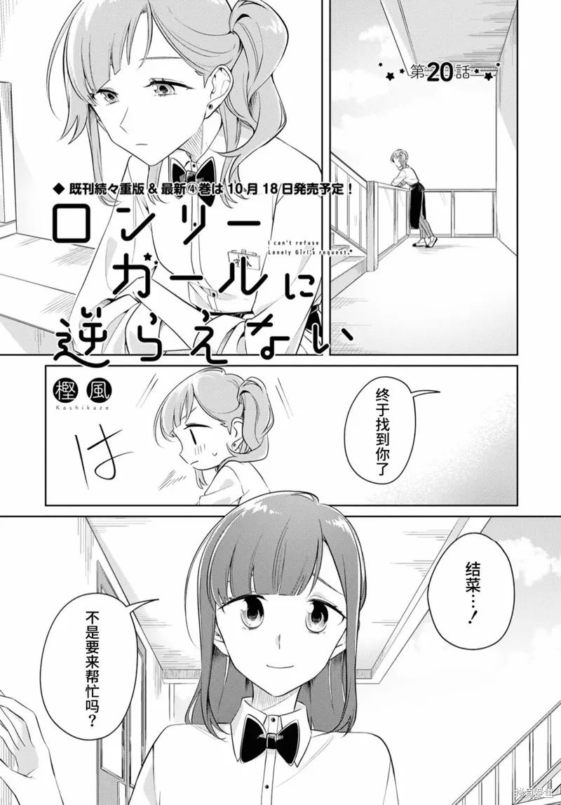 無法拒絕孤獨的她,第20话,第1张
