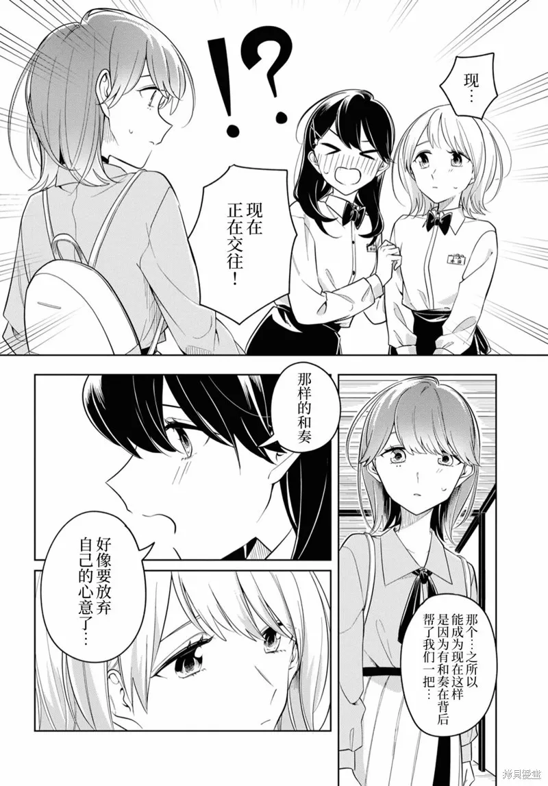 無法拒絕孤獨的她,第20话,第10张