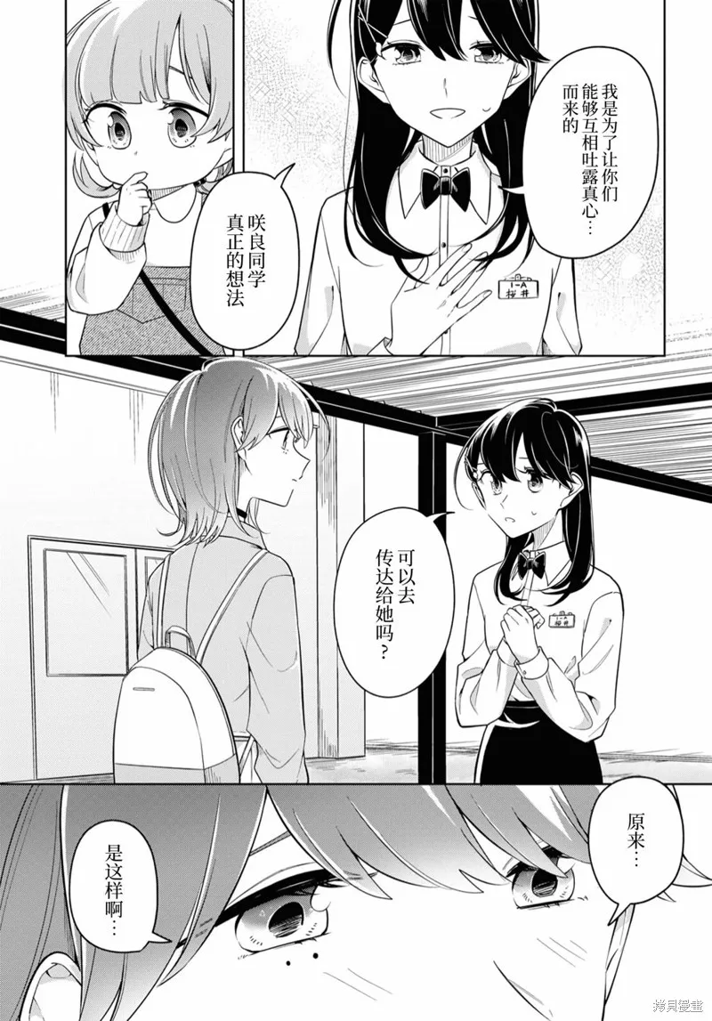 無法拒絕孤獨的她,第20话,第11张