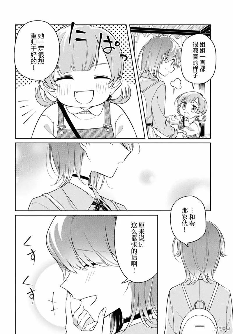 無法拒絕孤獨的她,第20话,第12张