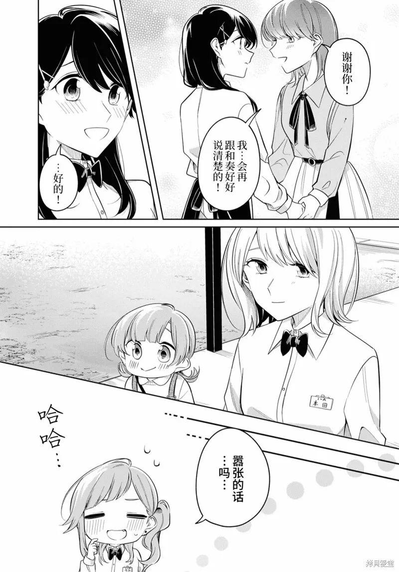 無法拒絕孤獨的她,第20话,第13张