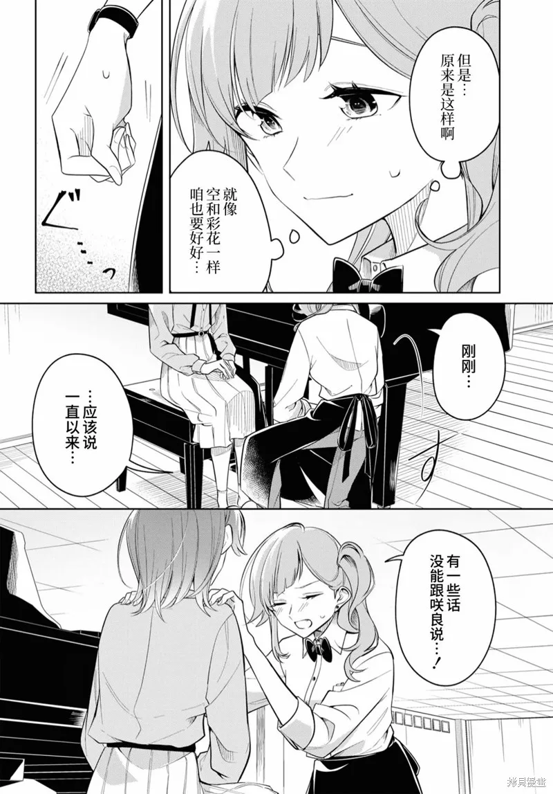 無法拒絕孤獨的她,第20话,第14张