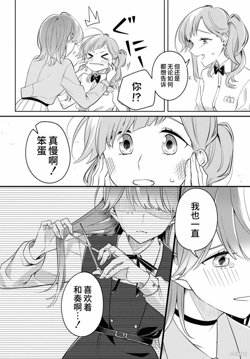 無法拒絕孤獨的她,第20话,第16张