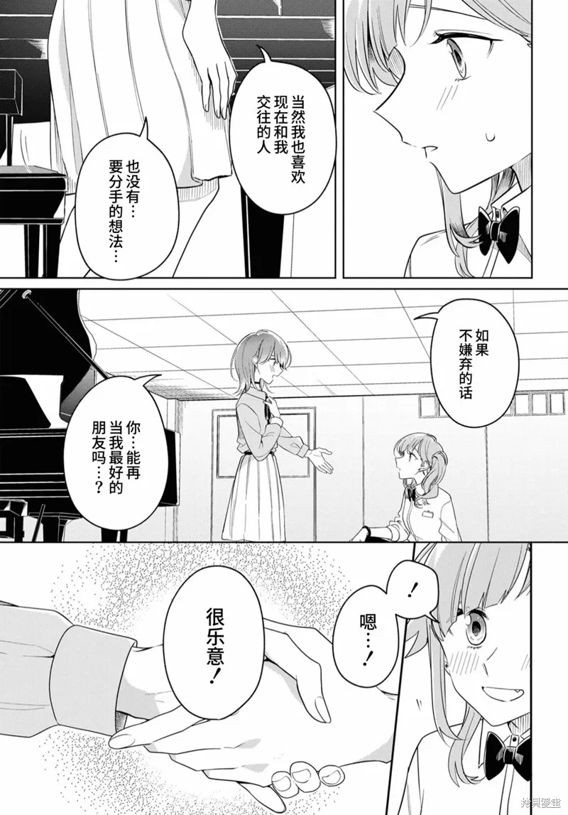 無法拒絕孤獨的她,第20话,第17张