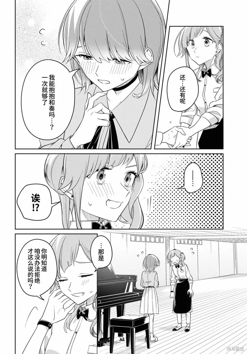 無法拒絕孤獨的她,第20话,第18张