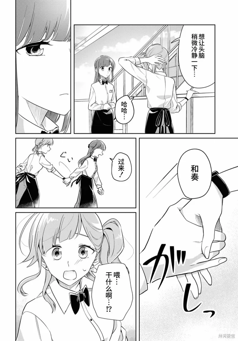 無法拒絕孤獨的她,第20话,第2张