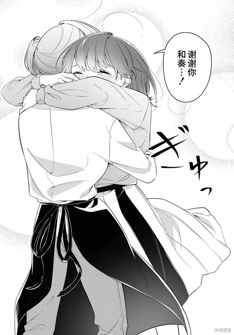 無法拒絕孤獨的她,第20话,第20张