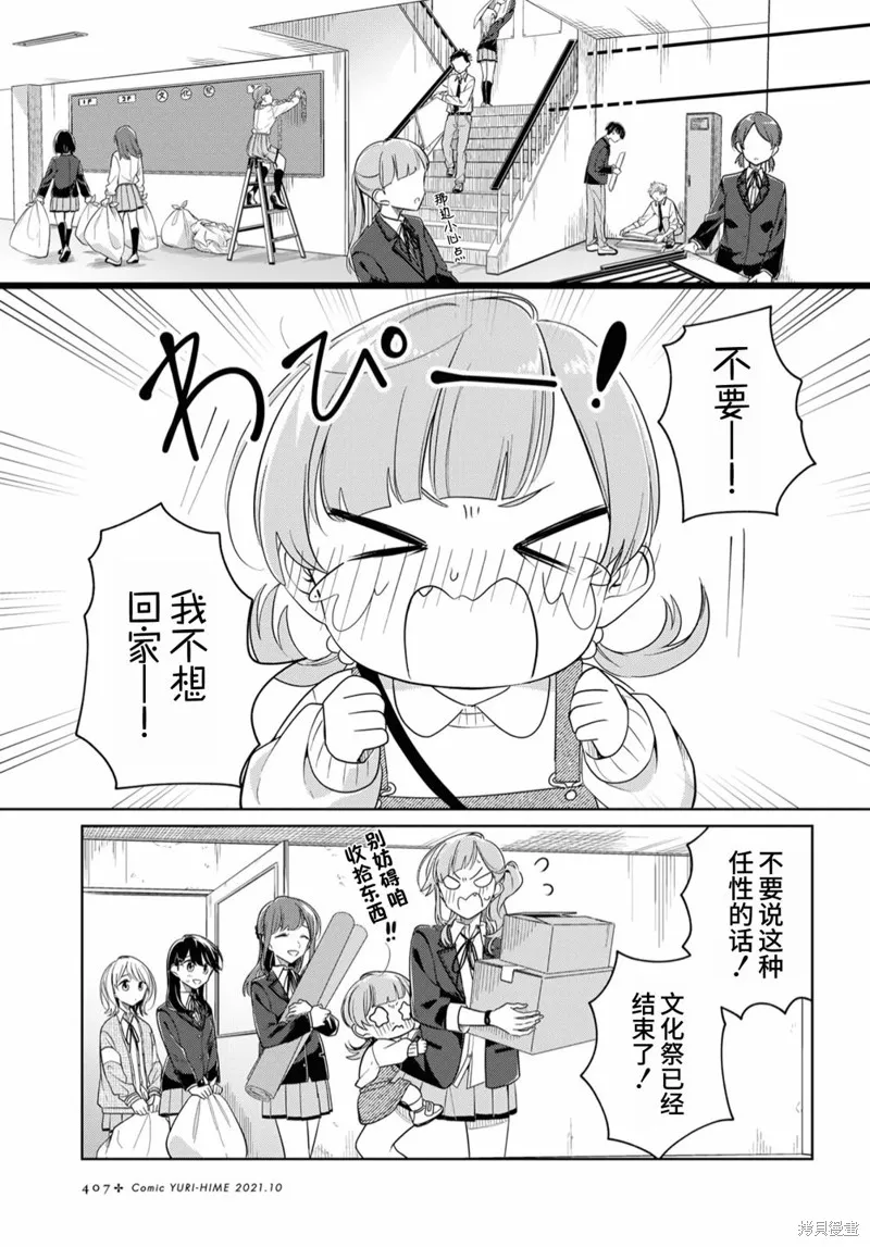 無法拒絕孤獨的她,第20话,第23张