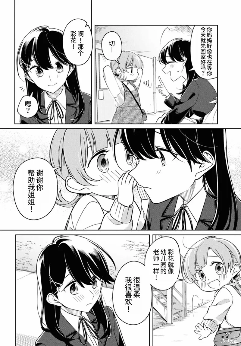 無法拒絕孤獨的她,第20话,第24张