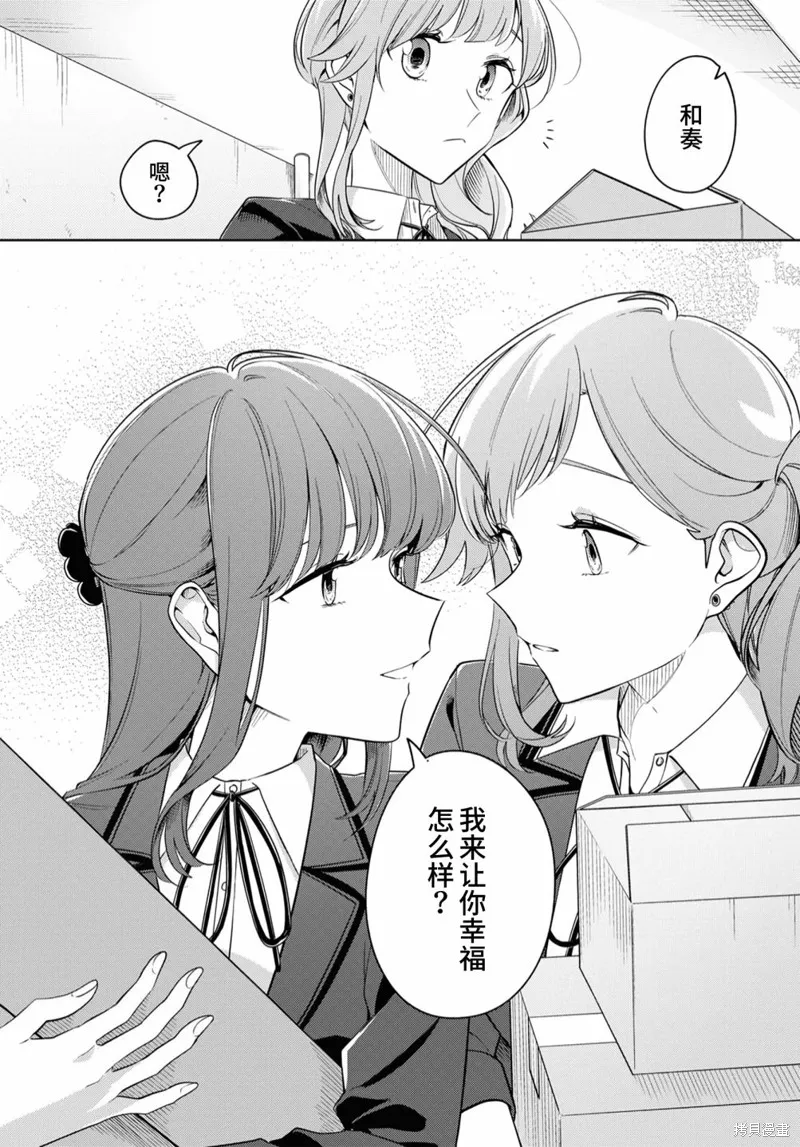 無法拒絕孤獨的她,第20话,第27张