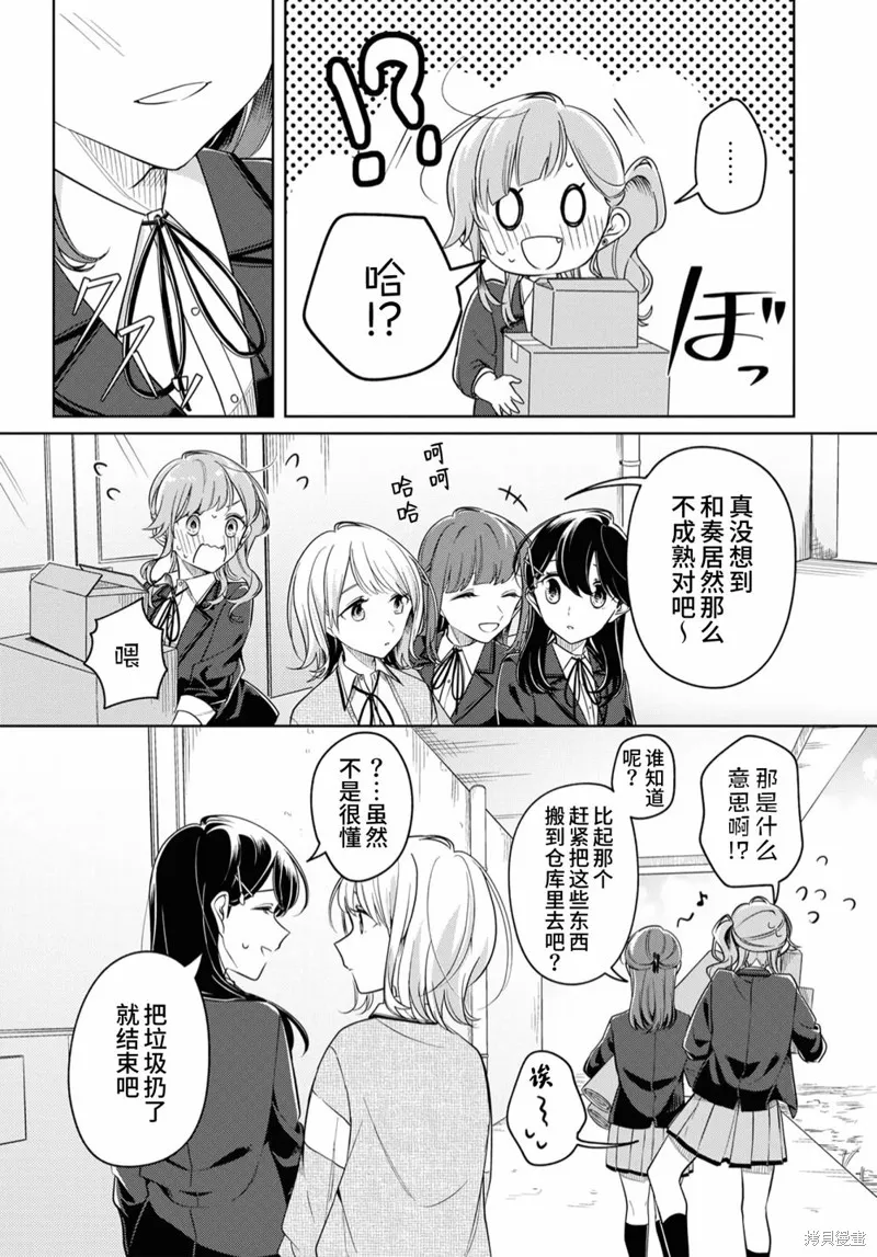 無法拒絕孤獨的她,第20话,第28张