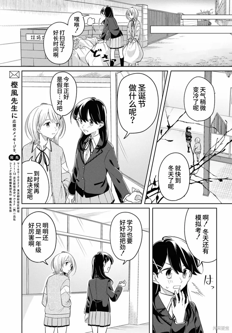 無法拒絕孤獨的她,第20话,第29张