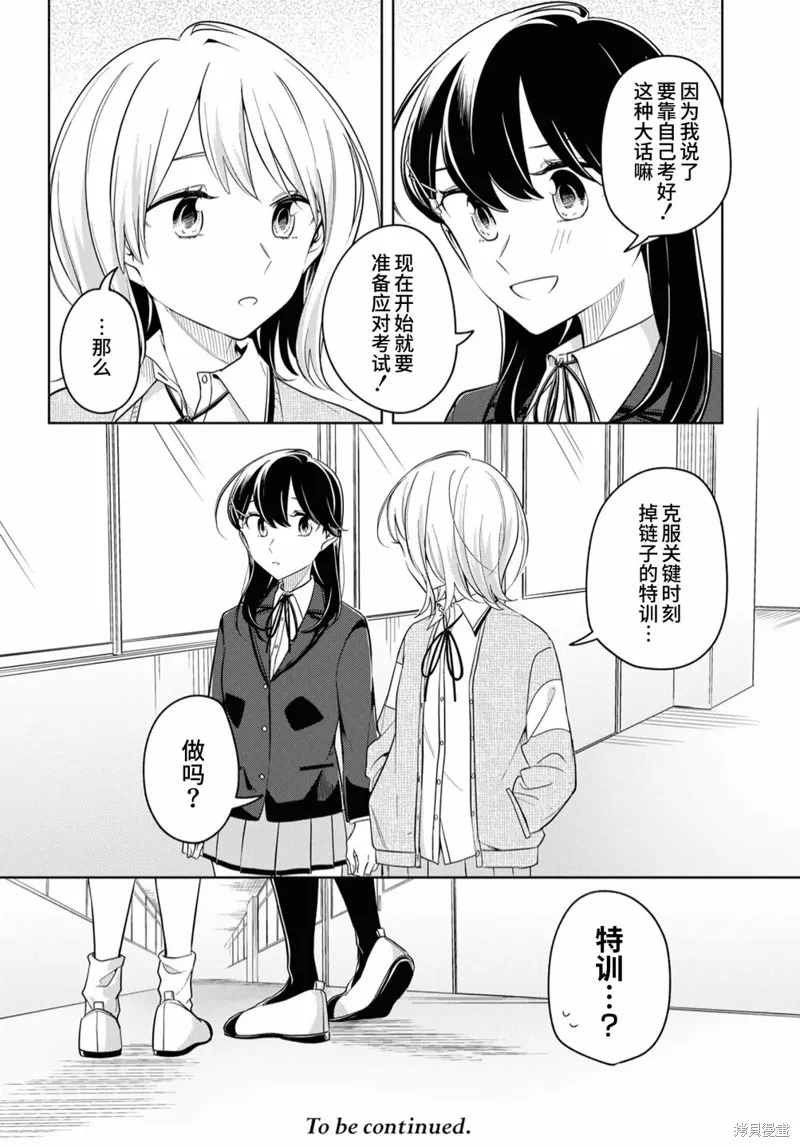 無法拒絕孤獨的她,第20话,第30张