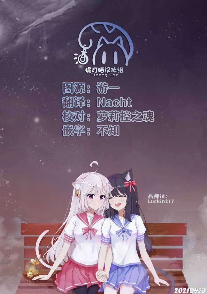 無法拒絕孤獨的她,第20话,第31张