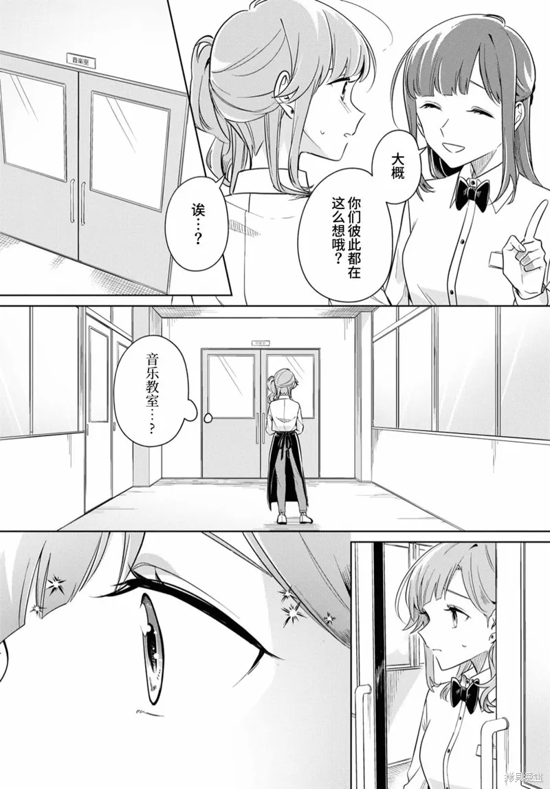 無法拒絕孤獨的她,第20话,第4张
