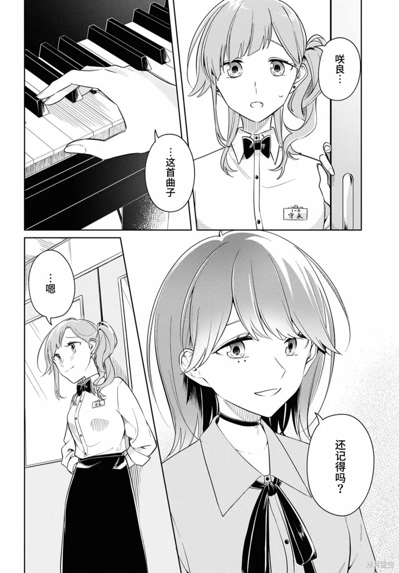 無法拒絕孤獨的她,第20话,第6张