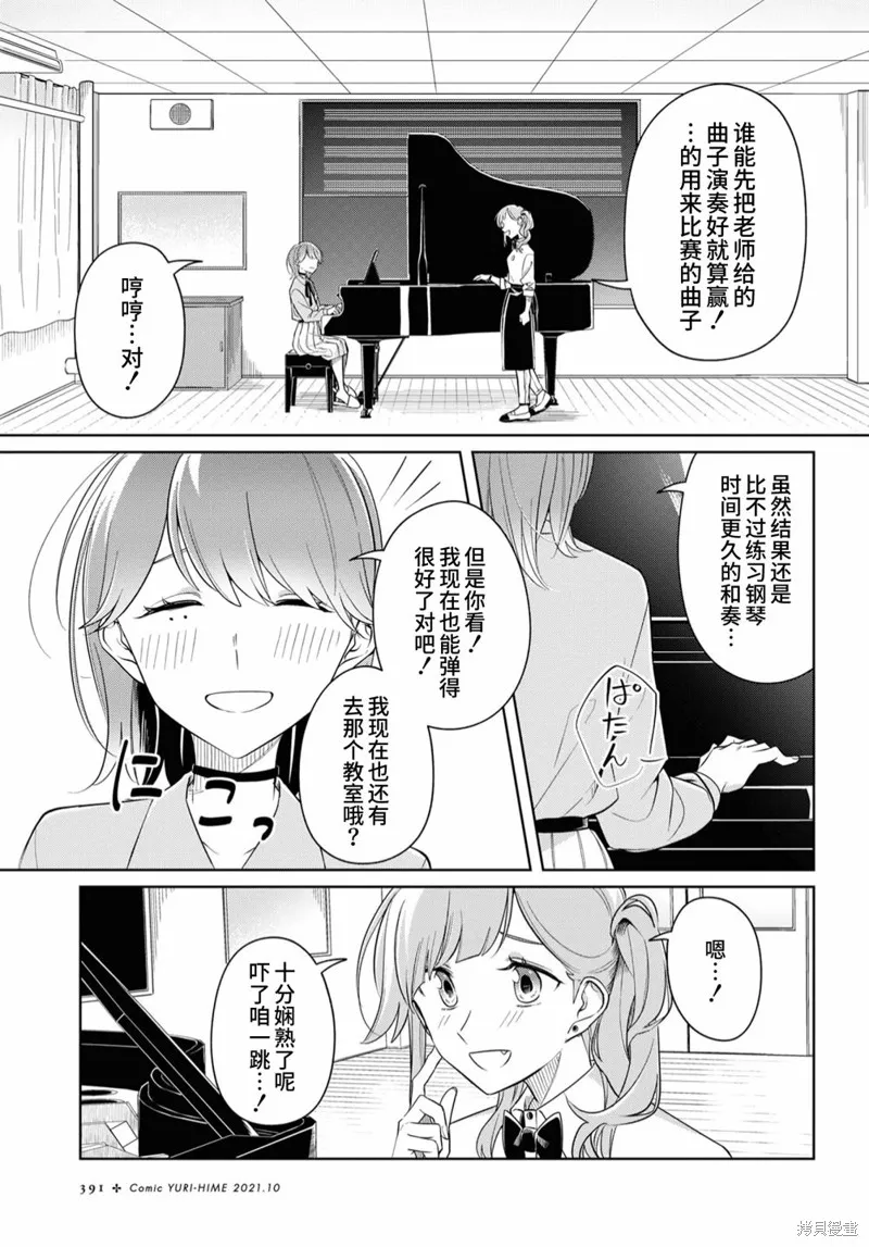 無法拒絕孤獨的她,第20话,第7张
