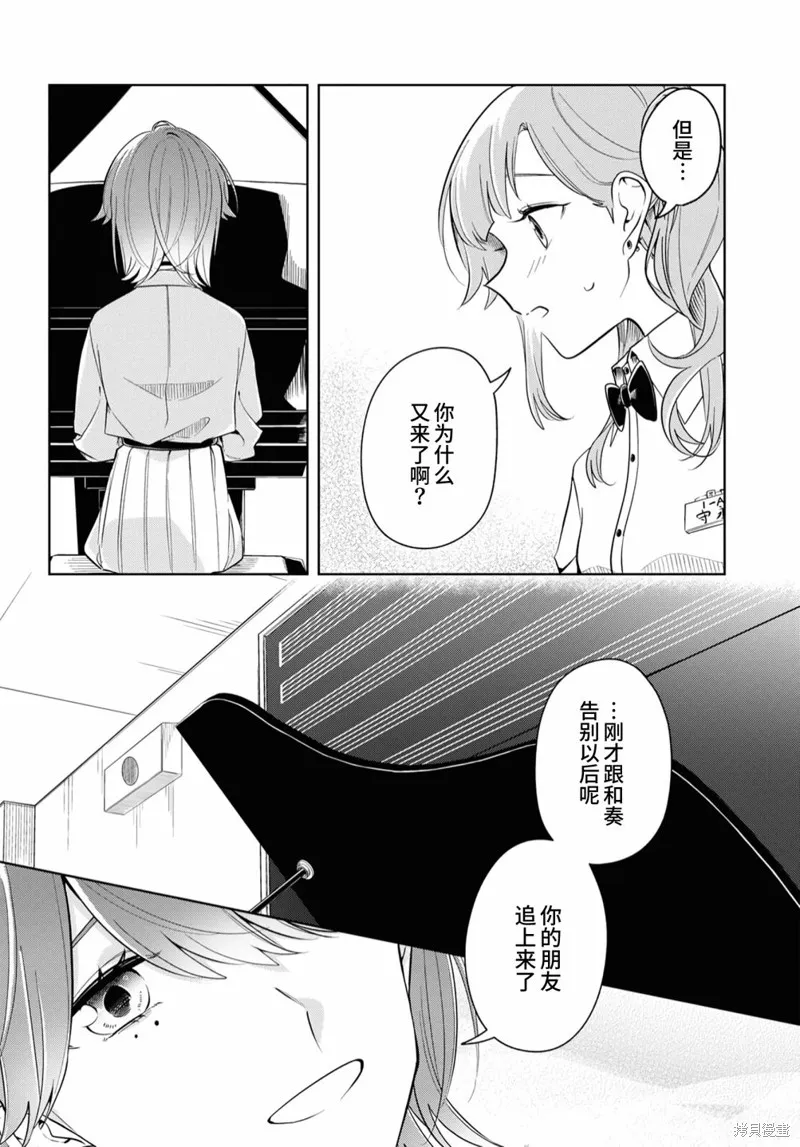 無法拒絕孤獨的她,第20话,第8张