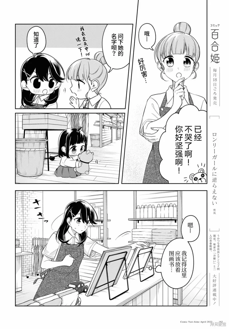 無法拒絕孤獨的她,第24话,第10张
