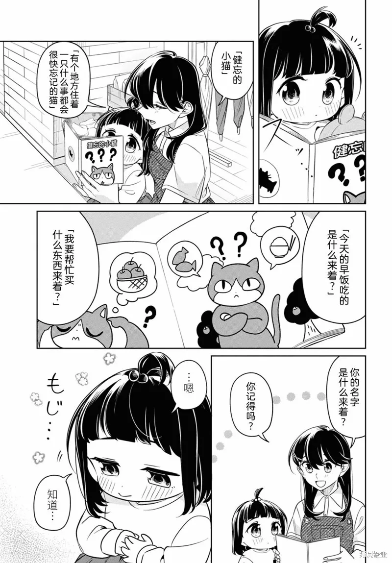 無法拒絕孤獨的她,第24话,第11张
