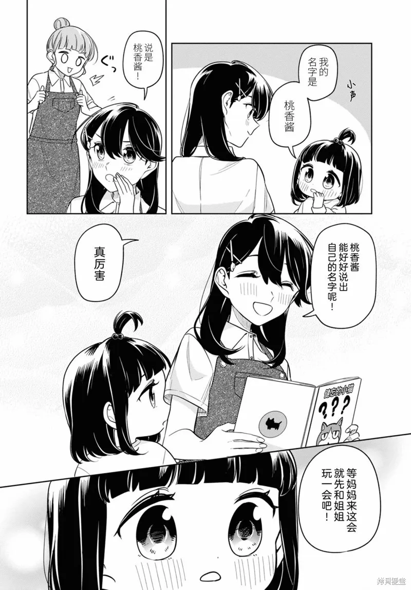 無法拒絕孤獨的她,第24话,第12张