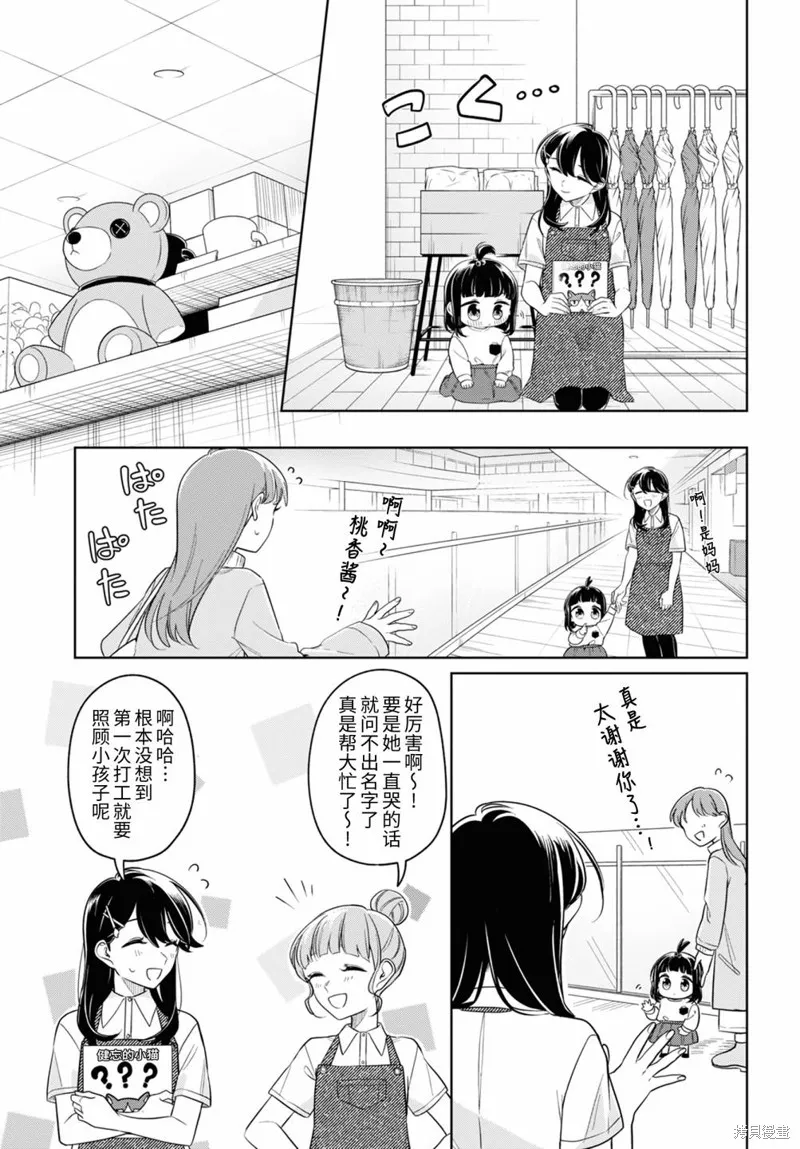 無法拒絕孤獨的她,第24话,第13张